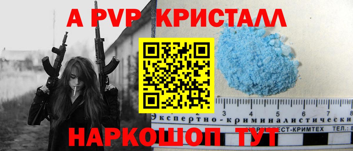 Alpha-PVP Crystall Новоуральск