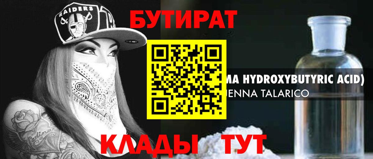 Бутират жидкий экстази  Вход с VPN  Новоуральск 