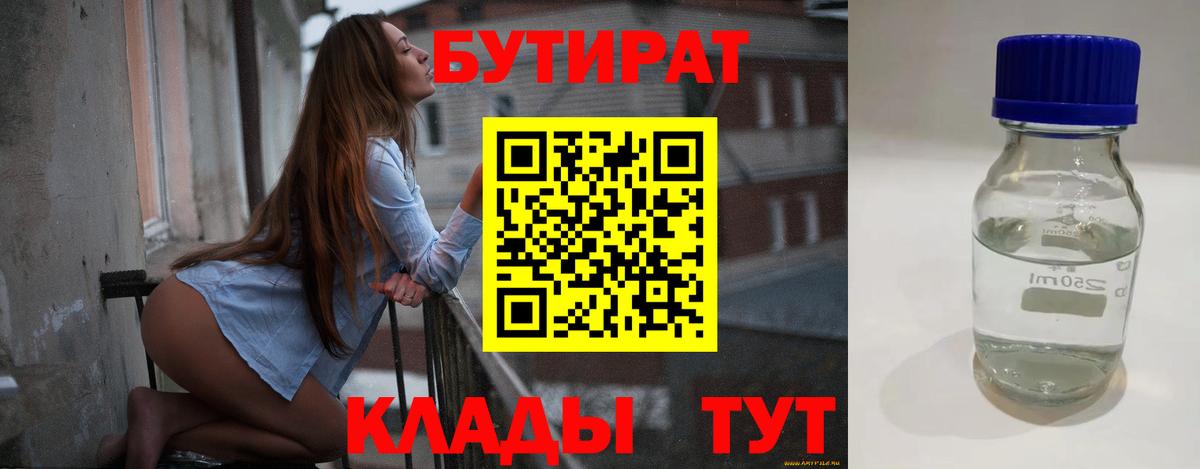 Бутират Новоуральск