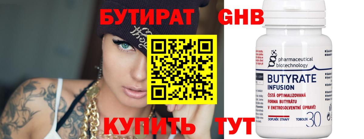 Бутират BDO Новоуральск