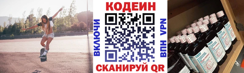 где купить наркотик  ОМГ ОМГ сайт  Codein Purple Drank  Новоуральск 