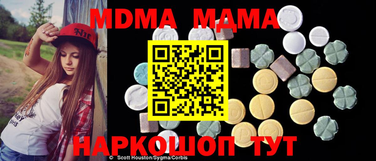 Новоуральск  МДМА Molly  МДМА  МДМА VHQ  Вход с VPN 